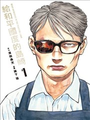 漫改作品纸上江湖封面
